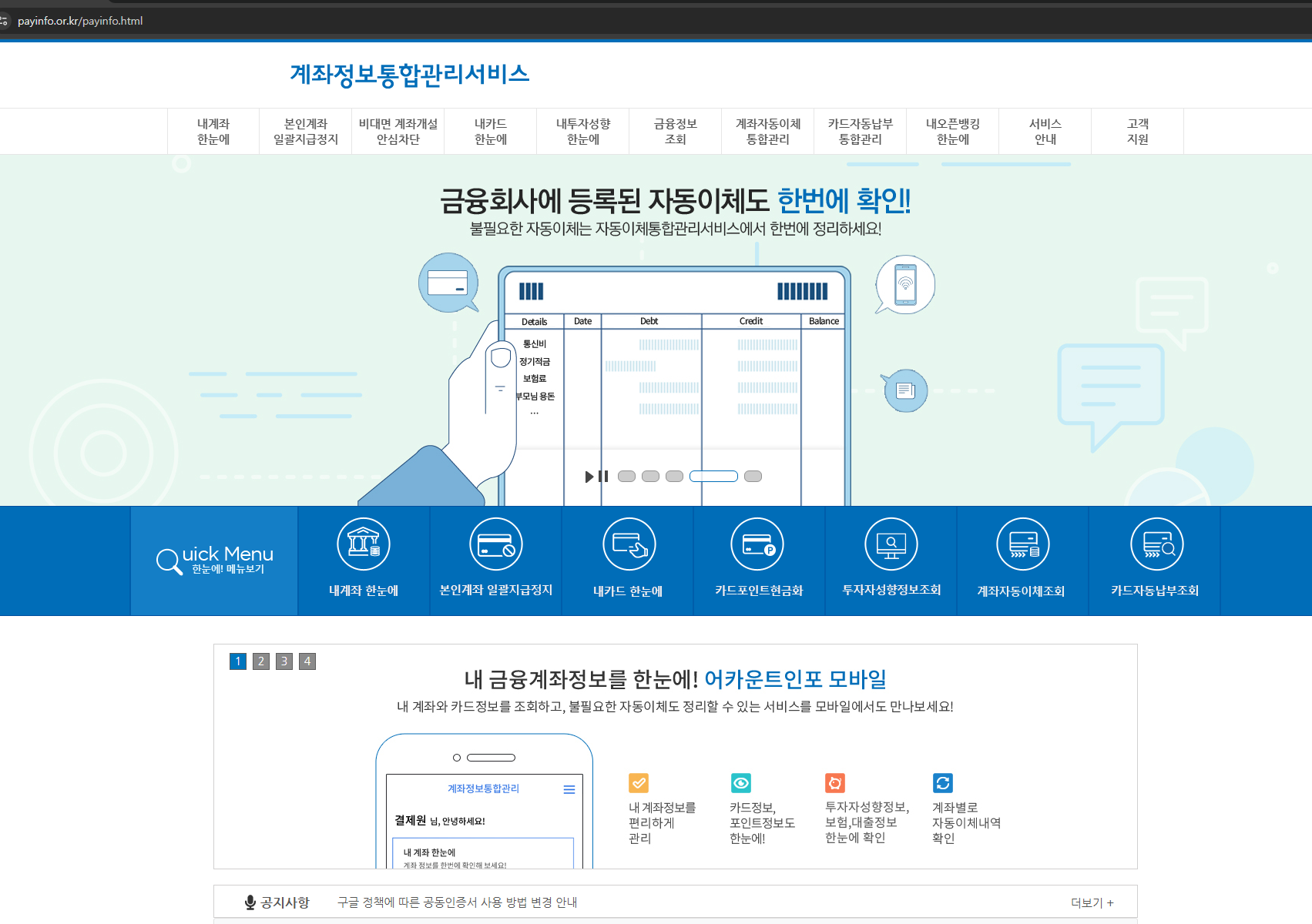 어카운트인포 메인 페이지
