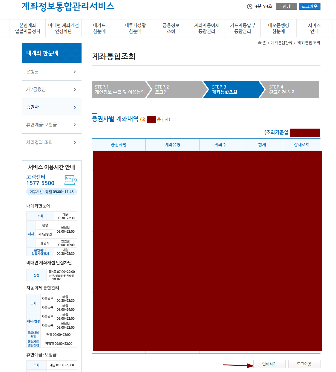 증권사 목록 및 상세 인쇄