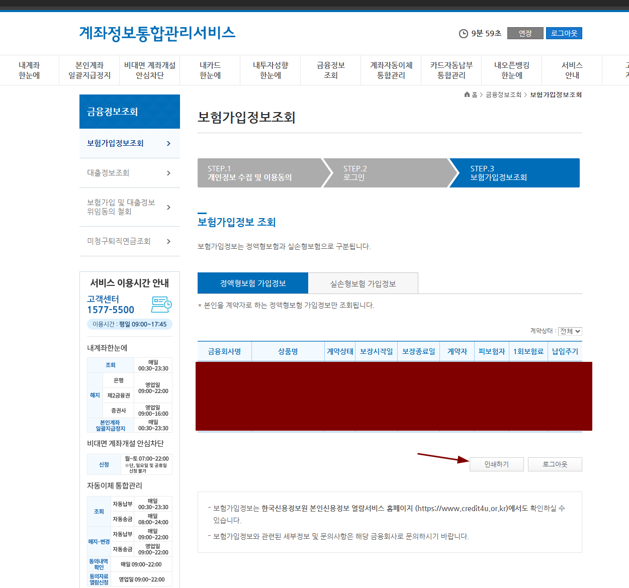 보험 가입정보 조회